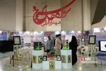  بیست و ششمین نمایشگاه بین‌المللی قرآن کریم