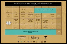 انتشار برنامه اجرا‌های جشنواره تئاتر «سودای عشق»