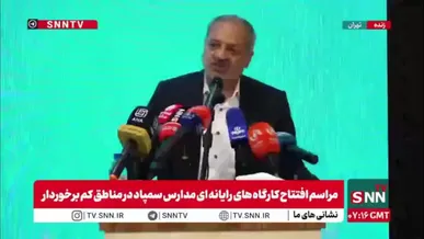 کاظمی: ۷۵۰ مدرسه سمپاد را در سراسر کشور داریم / پوشش مناطق محروم را افزایش دادیم