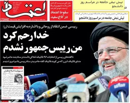 فیلم/ شیطنت سیاسی روزنامه حامی دولت در بازتاب سخنرانی روز گذشته رئیسی