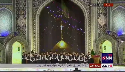 سرودخوانی در حرم امام رضا (ع) به مناسبت عید نوروز