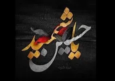 مرور زندگی سه شهید حسینی