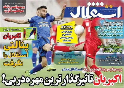 عناوین روزنامه&zwnj;های ورزشی ۲۵ اردیبهشت ۱۴۰۰/ انتقام عیسی +تصاویر