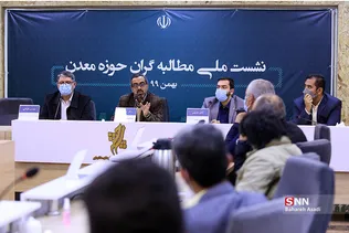 نشست ملی مطالبه‌گران حوزه معدن 