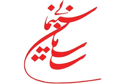تصمیم&zwnj;گیری درباره اکران ۲ فیلم پرمخاطب در سازمان سینمایی