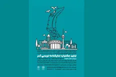 انتشار فراخوان جشنواره نمایشنامه نویسی «ثمر»