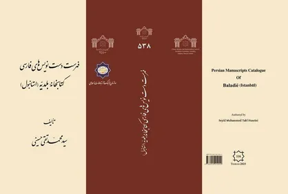 فهرست دست&zwnj;نویس&zwnj;های فارسی کتابخانه بلدیه (استانبول) خواندنی می&zwnj;شود