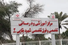 بازگشت بیمارستان بقایی ۲ اهواز به مدار خدمت
