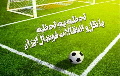 لحظه به لحظه با اخبار و نقل و انتقالات آنلاین فوتبال ایران/ لژیونر محبوب یحیی به ایران آمد+ عکس