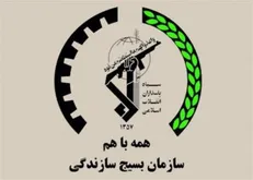 بیانیه سازمان بسیج سازندگی کشور به مناسبت سالروز تاسیس جهادسازندگی
