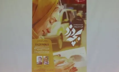 چهار سال تلاش ناموفق برای آزادی داریوش حیدری / دانمارک بسیاری از کودکان ایرانی و غیرایرانی را گروگان گرفته است + عکس
