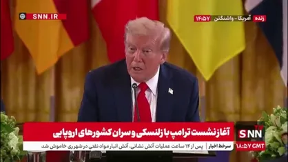 ترامپ: امیدوارم بتوانیم یک جلسه سه جانبه بین پوتین و زلنسکی و ما برگزار کنیم / ما بدنبال یک صلح پایدار هستیم