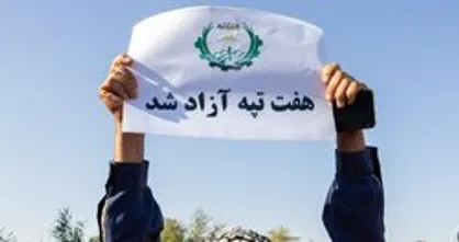 شادی کارگران؛ هفت تپه آزاد شد