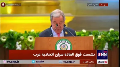 گوترش: اقدام اتحادیه عرب در مورد بازسازی غزه پسندیده است و سازمان ملل حمایت میکند