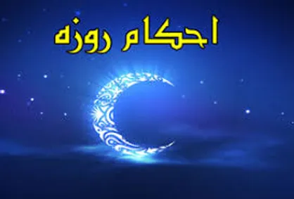 کفاره بر روزه&zwnj;دار چه زمانی واجب می&zwnj;شود