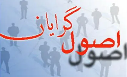 آغاز فرآیند انتخاب فهرست شورای شهر تهران اصولگرایان از هفته آینده