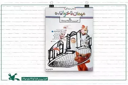 اکران فیلم&zwnj;تئاتر &laquo;مهمان ناخوانده&raquo; همزمان با شب یلدا