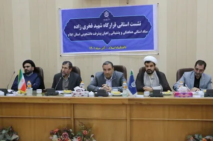 برگزاری نشست ستاد استانی راهیان پیشرفت در دانشگاه ایلام