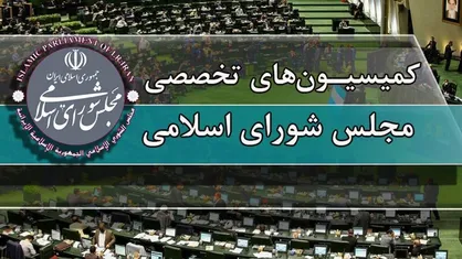 انتخابات هیئت رئیسه کمیسیون&zwnj;ها به صورت حضوری برگزار می&zwnj;شود