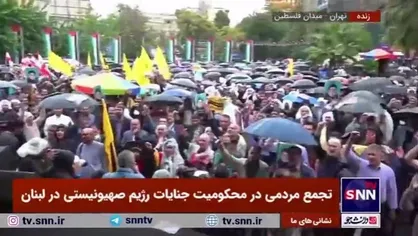 تجمع مردم تهران در میدان فلسطین در محکومیت جنایات رژیم صهیونیستی