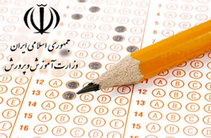 شرایط عمومی برای شرکت در آزمون استخدامی آموزش و پرورش