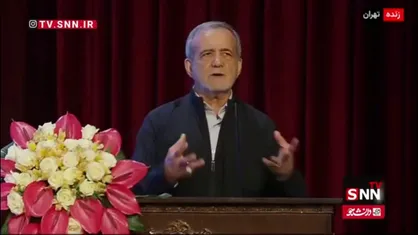 پزشکیان: ما به تعهدات&zwnj;مان عمل کردیم، آمریکایی&zwnj;ها بودند که از برجام خارج شدند