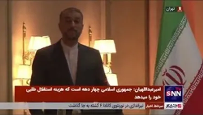 امیر&zwnj;عبداللهیان: در فضای همکاری با چین، انتظار نداشتیم که بیانیه سال ۲۰۱۴ نشست وزرای خارجه منطقه و چین در مورد جزایر تعلق داشته ابدی و تاریخی به ایران کپی پیست و تکرار شود