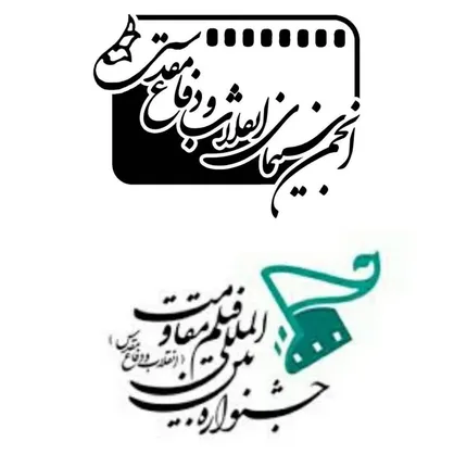 بیانیه انجمن سینمای انقلاب و دفاع مقدس در حمایت از رئیس سازمان سینمایی کشور