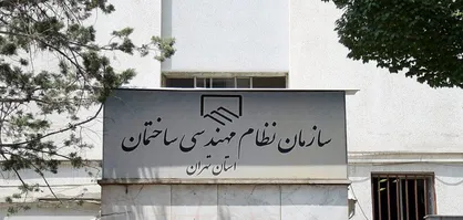 توضیحات وزارت راه درباره رأی شورای انتظامی علیه رئیس نظام مهندسی تهران