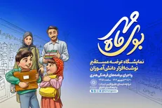 نمایشگاه نوشت‌افزار «بوی ماه مهر» برگزار می‌شود