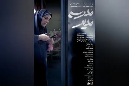 پوستر فیلم کوتاه &laquo;مدیر مدرسه&raquo; رونمایی شد