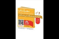 نمایشگاه مجازی «مهر کتاب» برپا می‌شود