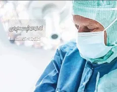 داستان پزشکان در تاریخچه جراحی تمدن‌های باستان / شماره دوم نشریه دانشجویی «تکنولوژیست» منتشر شد