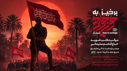 موکب مکتب شهیدحاج قاسم سلیمانی در مسیر نجف به کربلا برپا می&zwnj;شود / &laquo;برخیز به خونخواهی&raquo; شعار امسال