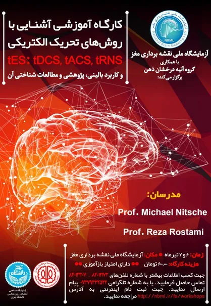 کارگاه بین المللی آشنایی با روش&zwnj;های تحریک الکتریکی برگزار می&zwnj;شود