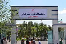 برنامه درسی ۱۲ رشته کارشناسی دانشگاه فنی و حرفه‌ای تغییر کرد