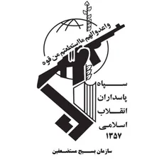بسیج مستضعفین: پاسداری از وحدت با شنیدن صدای همه مردم ممکن است؛ از انجام هرگونه کمک به دولت دریغ نمی‌کنیم