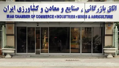 پارلمان بخش خصوصی پشت در&zwnj;های بسته چه می&zwnj;کند؟ / فرار معاونت بین&zwnj;الملل اتاق بازرگانی ایران از پاسخگویی