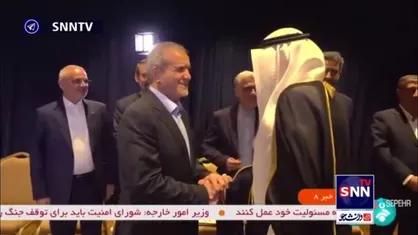 دیدار پزشکیان با مقامات کشور&zwnj;های مختلف در روز سوم حضور در نیویورک