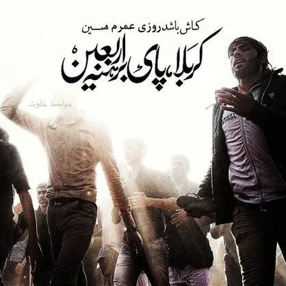 &laquo;پای پیاده به شوق تو...&raquo;؛ سیدرضا نریمانی + فیلم