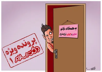 پرونده ویژه دکترسلام ۱: آگهی هم&zwnj;خانه خانم مجرد!