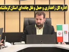 افزایش ۱۷ درصدی تردد در محورهای مواصلاتی کرمانشاه نسبت به سال گذشته