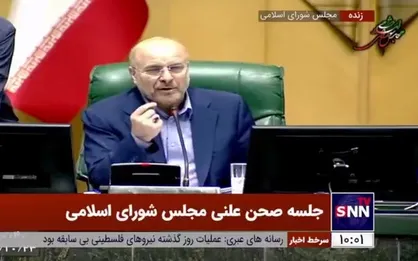قالیباف: منابع و محل هزینه یارانه&zwnj;ها باید روشن باشد