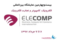 نمایشگاه الکامپ فرصتی برای استارت آپ‌های جدید