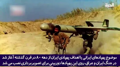 مستند جالب شبکه آمریکایی از نمایش قدرت پهپادی ایران؛ ایران قبل از ایالات متحده به فناوری پهپاد&zwnj;های مسلح دست یافته است!