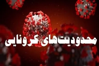 نخستین روز اعمال محدودیت ها اصلا رضایت بخش نبود