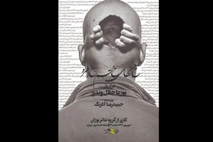 آغاز اجرای &laquo;خنکای ختم خاطره&raquo; در دیوار چهارم