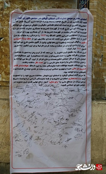 امضای طومار گیلان