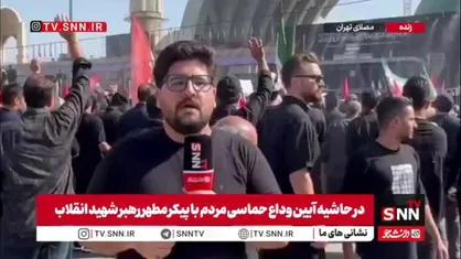 سوگواری مردم در فراغ رهبر شهید انقلاب در گرم ترین ساعات روز شنبه