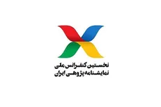 اعلام چکیده مقالات منتخب «کنفرانس ملی نمایشنامه‌پژوهشی ایران»
